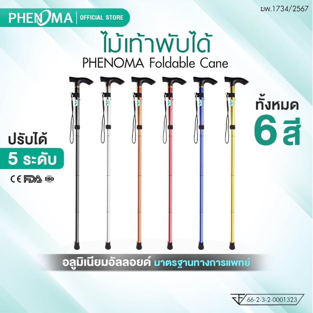 ไม้เท้าช่วยพยุง PHENOMA สีน้ำเงิน ปรับระดับ และพับได้_1